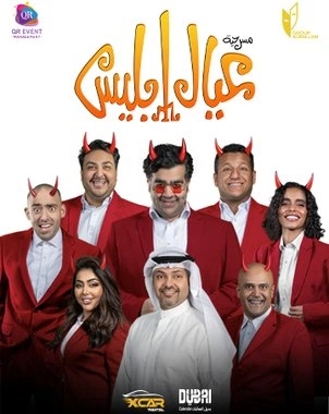 Ayal Iblees