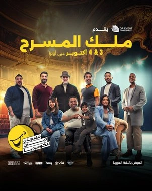 Malik Al-Masarah at Dubai Comedy Festival 2025