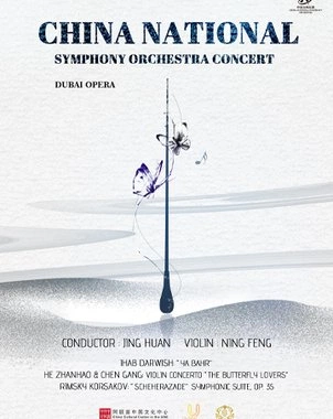 China National Symphony Orchestra Concert — banner