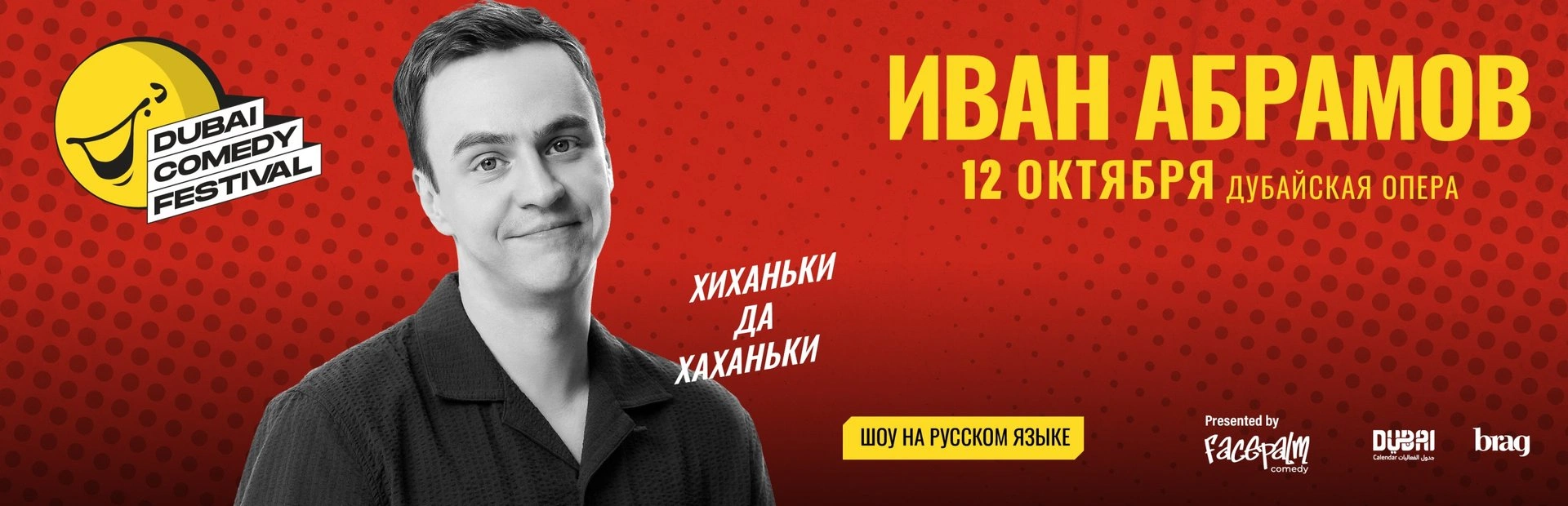 IVAN ABRAMOV — banner